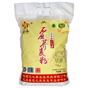 陕西特产陕北榆林定边石磨荞麦面粉碗团荞面荞麦面2.5kg包邮