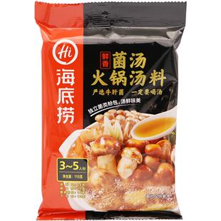 海底捞菌汤火锅底料鲜菌汤三鲜清汤锅底料宿舍小包装一人份家用