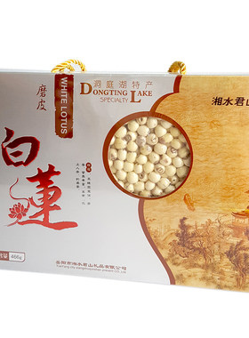 湖南湘莲岳阳特产磨皮白莲礼盒