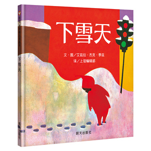 下雪天冬天阅读儿童绘本3-6-8岁少幼儿亲子阅读故事书图画书籍宝宝启蒙绘本图书本孩子睡前读物亲子阅读童有关关于冬天的主题绘本