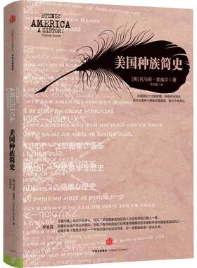 美国种族简史 理解美国社会现状 托马斯·索威尔著 《征服与文化》《歧视与不平等》 《移民与文化》作者