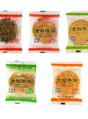 正宗黄石金虹港饼芝麻饼