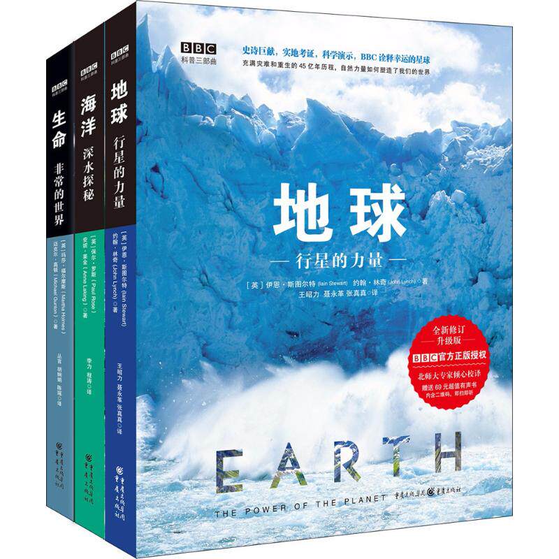 BBC科普三部曲全套3册 2026新版 江苏凤凰科学技术出版社 地球行星的力量海洋深水探秘生命 正版科普书籍