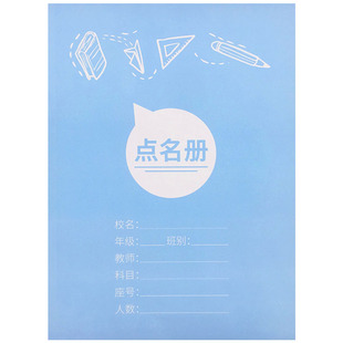 点名册幼儿园班级学生上课记录学校老师培训班辅导班点名册花名册入园信息登记本学生考勤表学生出勤点名记录
