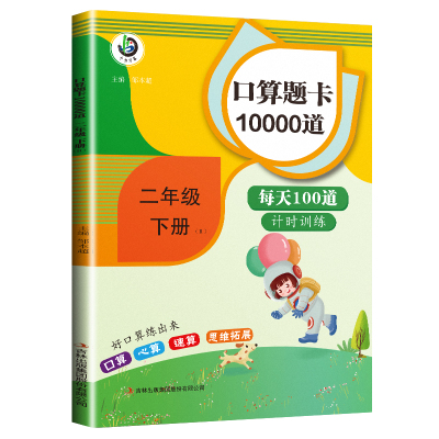 人手一本】口算题每天100道2下册