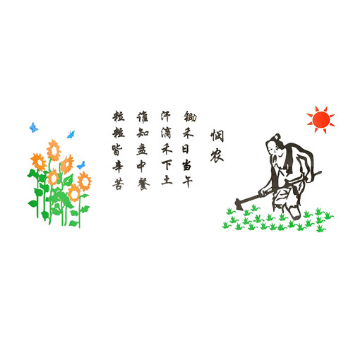 悯农亚克力立体墙贴校园学校食堂餐厅贴画标语事业单位光盘行动贴