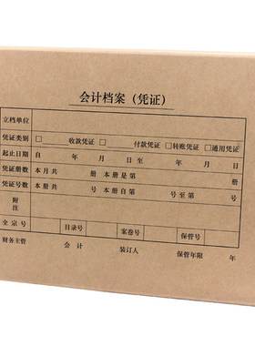 西玛横版a4财务会计凭证盒