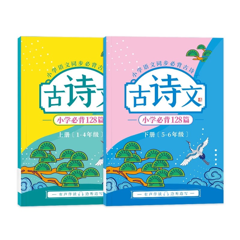 1-6年级小学生语文课本同步古诗字帖正楷唐诗宋词描红临摹写字本