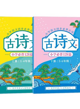 1-6年级小学生语文课本同步古诗字帖正楷唐诗宋词描红临摹写字本