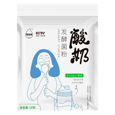 佰生优发酵自制做酸奶双歧杆菌