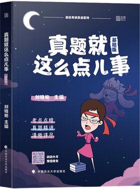 现货】刘晓艳2022考研英语词汇单词书你还在背单词吗？英语一二大纲历年真题词汇】搭新东方恋恋练有词句句真研闪过真相李林四套卷