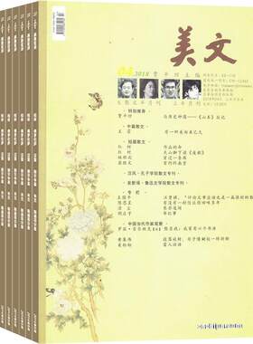 美文杂志半月起订1年写作期刊