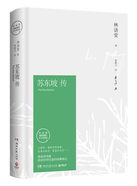 书单推荐苏东坡林语堂张振玉译
