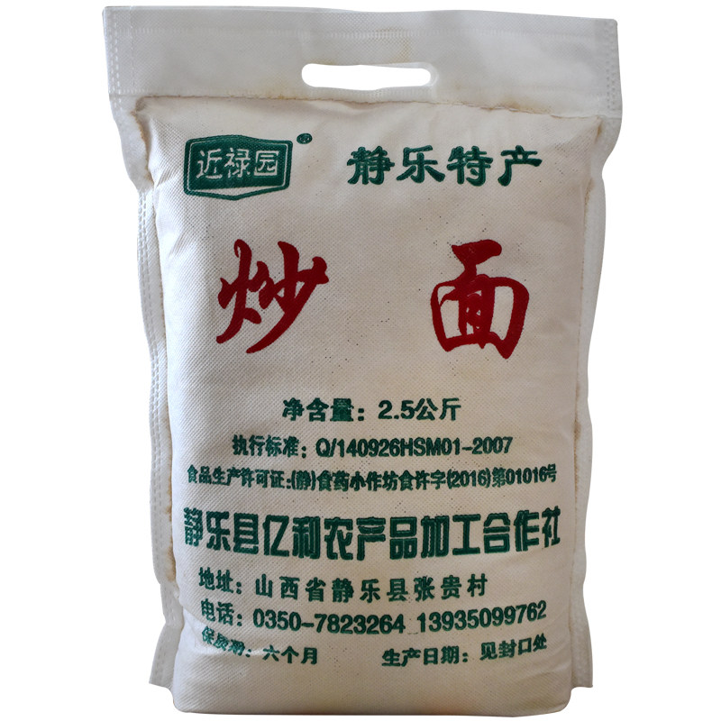 山西静乐特产 炒面 熟莜麦面粉 小时候农家炒面 熟燕麦面 1.8Kg