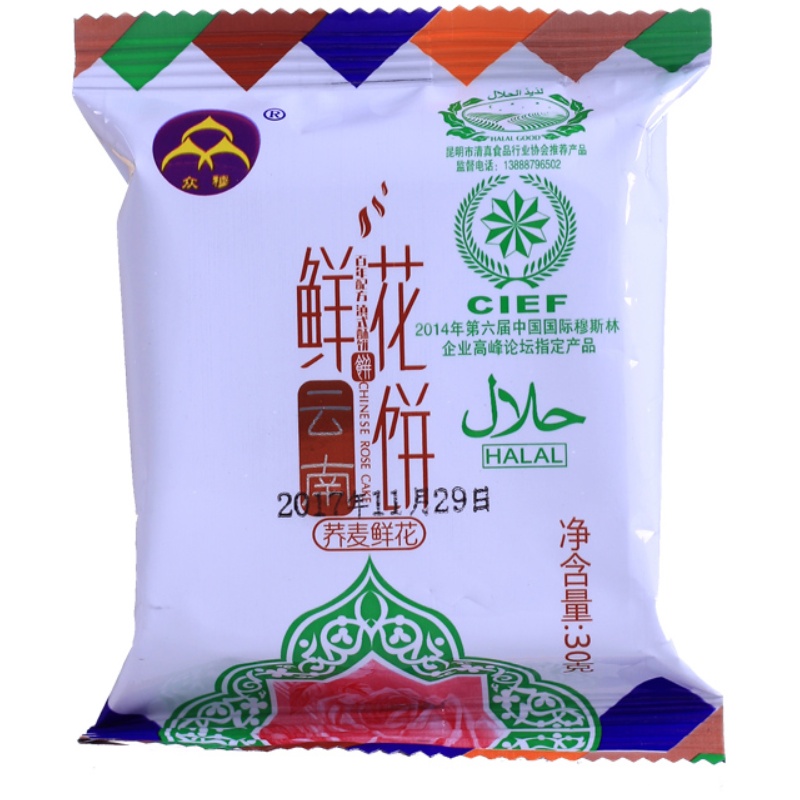 云南众穆清真荞麦玫瑰味鲜花饼馅饼