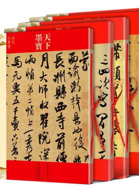 全5册 米芾书法全集 米芾行书字帖墨迹选+蜀素帖+尺牍九札 苕溪诗帖研山铭天马赋方圆庵记毛笔草书字帖临摹米芾手札集字古诗词春联