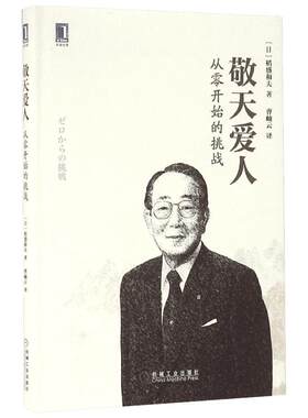 稻盛和夫多册任选经营学入门指南