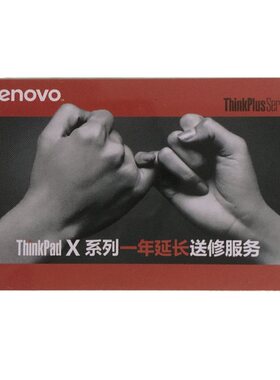 联想thinkpad延保服务卡官方