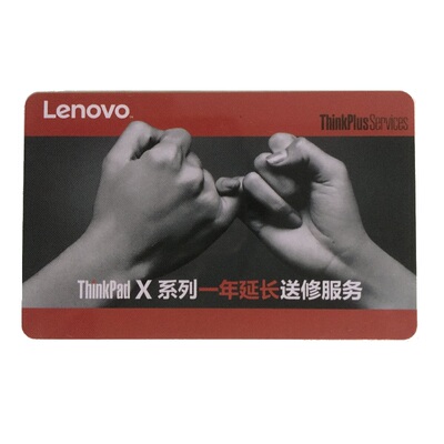 联想thinkpad延保服务卡官方