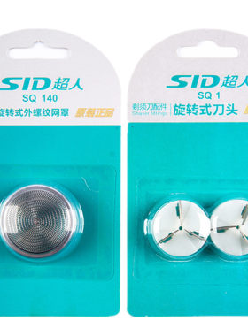超人剃须刀刀头单刀头刀片SA76 SA68 RS102 SA35 SA70 2刀片1网罩