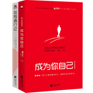 尼采和叔本华的“二人世界”(成为你自己+孤独通行证) 预计发货02.02