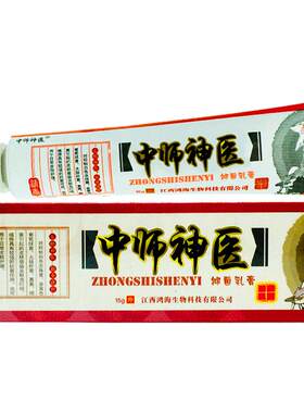 中师神医草本江西乳膏