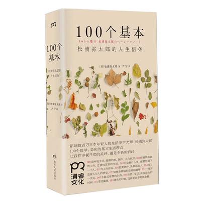 100个基本松浦弥太郎的人生信条