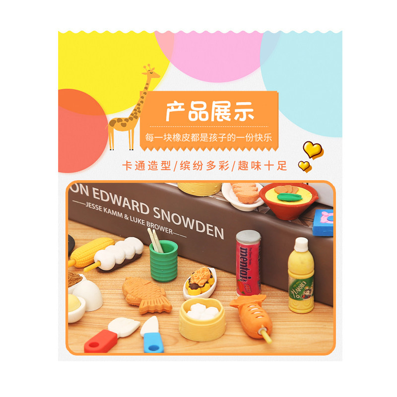 创意文具可爱卡通小吃礼物奖品