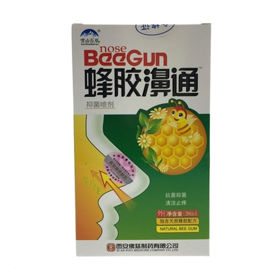 包邮 正品西安佛慈蜂胶鼻通喷剂 蜂胶濞通喷剂濞舒爽 滴鼻液