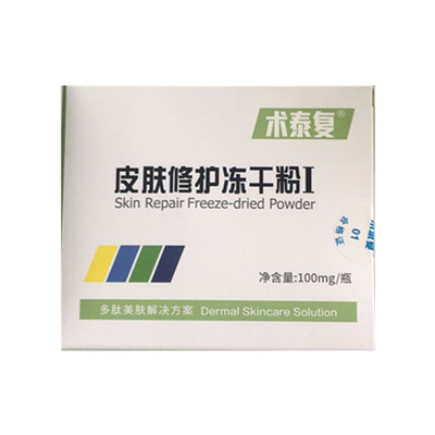 修护冻干粉微针修复痘疤痘印水光