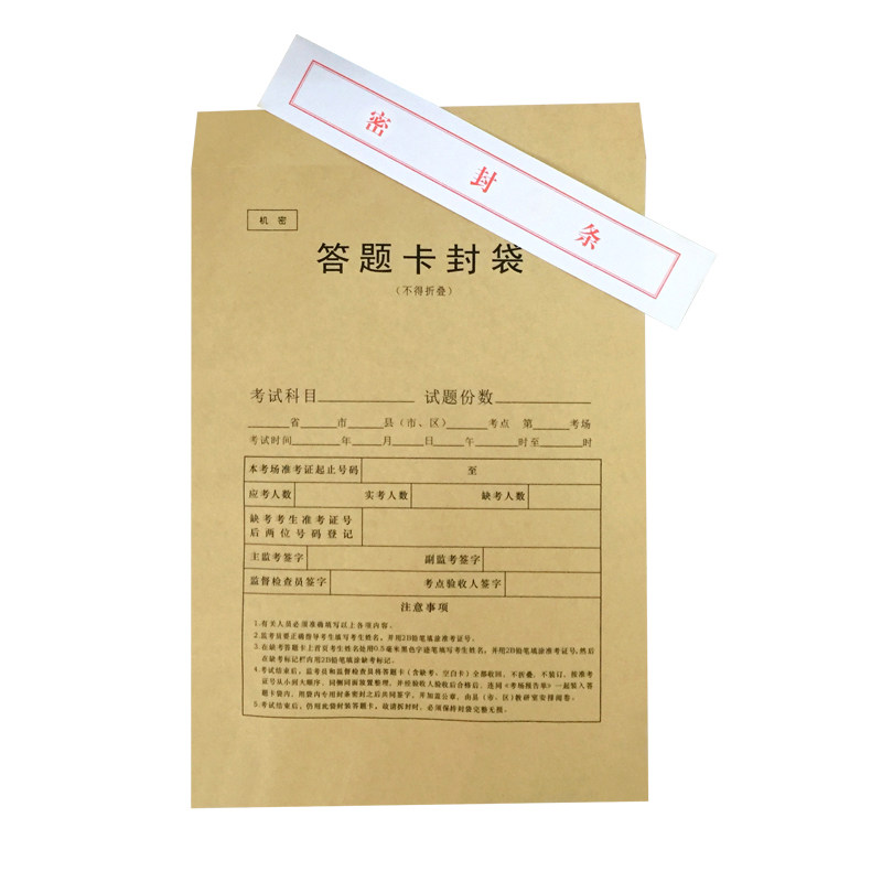 牛皮纸学生答题卡16k文件袋
