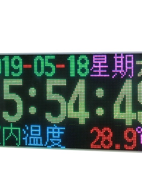全彩色大字led点阵屏时钟万年历
