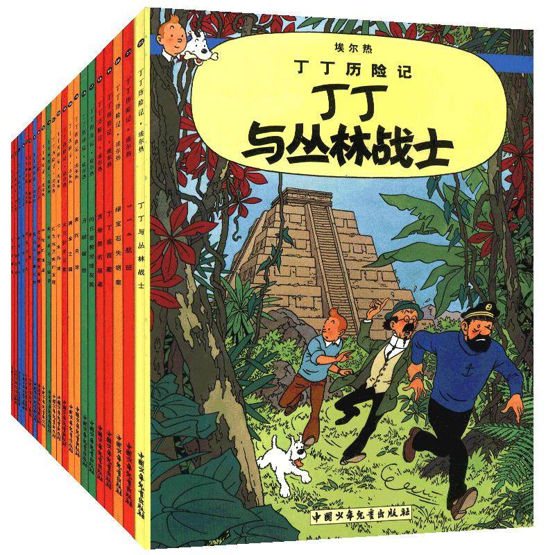 丁丁历险记全套22册8-10岁儿童漫画书小学生一二年级课外阅读物书籍中国少年儿童出版社丁丁在刚果美洲英文原版翻译非注音小开本