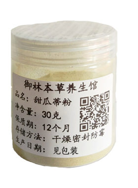 正宗超细甜瓜蒂粉30克神器胶囊