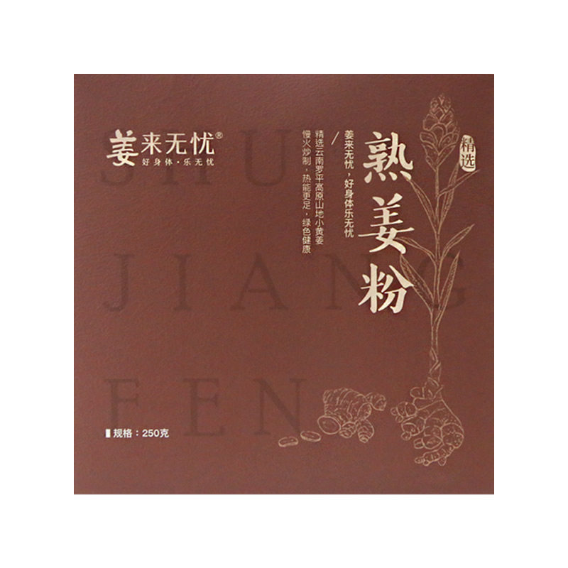 盒装原始罗平无忧小黄姜热源生熟