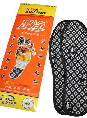 足净皮鞋垫防脚臭竹炭吸汗透气