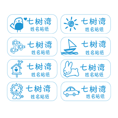 水杯贴书本贴名字标签宝宝入园