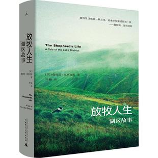 放牧人生:湖区故事