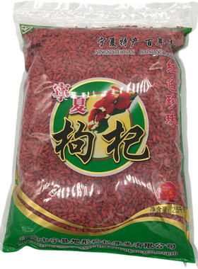 特产斤装大包红中宁商用枸杞5