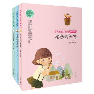 正版 阳光姐姐小时候全三册套装拼音版 时光胶囊+飞扬的蓬蓬裙+思念的橱窗 阳光姐姐伍美珍系列作品 小学课外阅读书籍