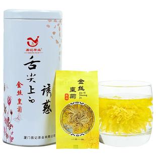 买2罐送1罐 金丝皇菊12朵铁罐装 菊花茶 花草茶茶叶1朵一包泡一杯