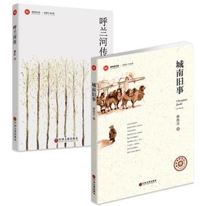 呼兰河传 萧红正版 包邮 城南旧事 正版 包邮林海音青少版小学生阅读