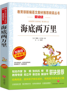 骆驼祥子海底两万里正版书原著