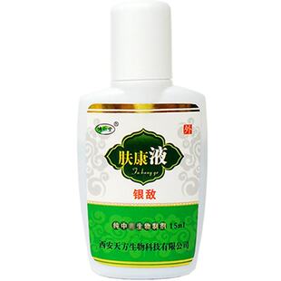 买3送1博仁堂肤康液银敌液牛皮专用银单盒15ML可配合肤康霜