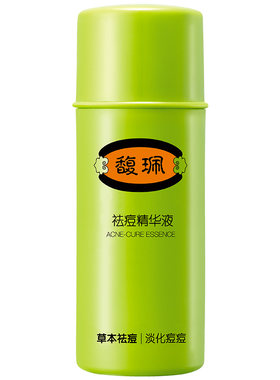 祛痘精华液馥珮淡化痘印