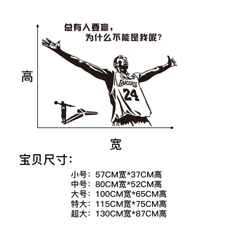 NBA篮球星科比墙贴海报房间宿舍寝卧室墙壁背景装饰励志文字贴纸