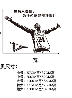 nba篮球星科比墙贴宿舍寝文字