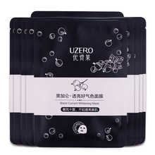 优资莱黑加仑透亮好气色黑面膜1