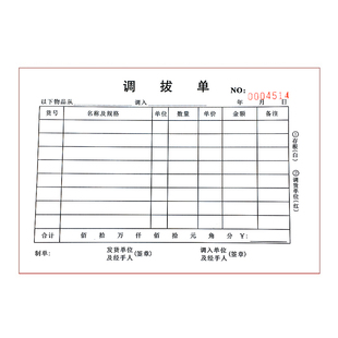 通用仓库商品物品调拨单二联三联定做产品直拨单服装连锁调货单据