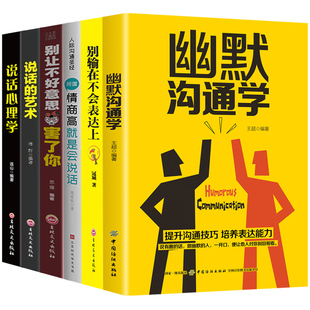 全5册脱稿演讲即兴发言 口才三绝为人三会修心三不3本 情商书籍高情商聊天术 脱稿讲话与即兴发言 口才说话技巧书籍畅销书排行榜